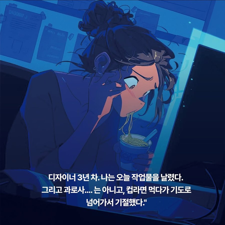1화 — 디자이너 3년 차의 밤샘