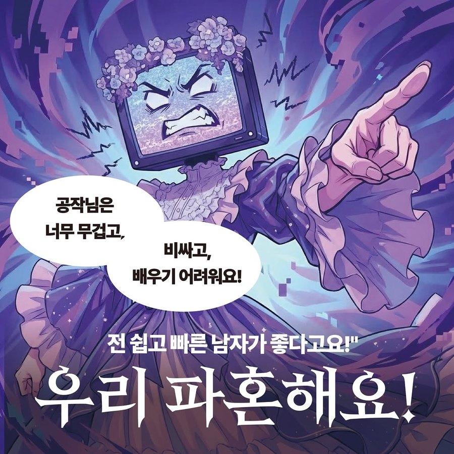 1화 — 우리 파혼해요