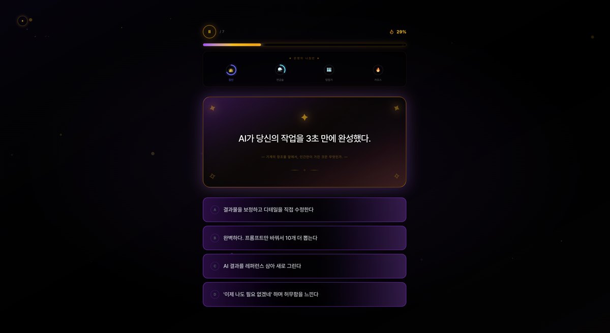 마이크로사이트 — 질문 화면과 운명의 나침반