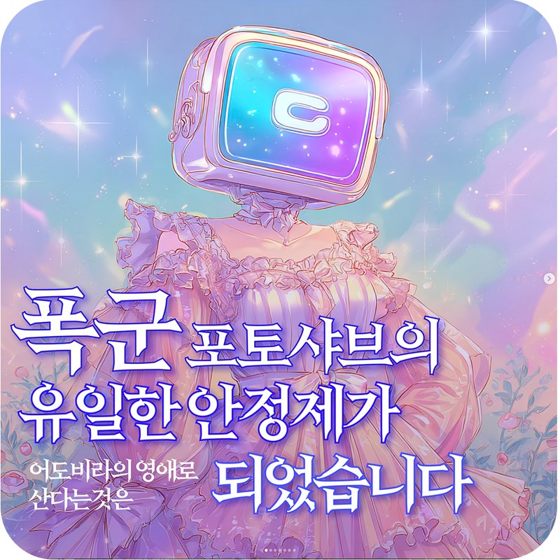 어도비X 로판 티징 콘텐츠