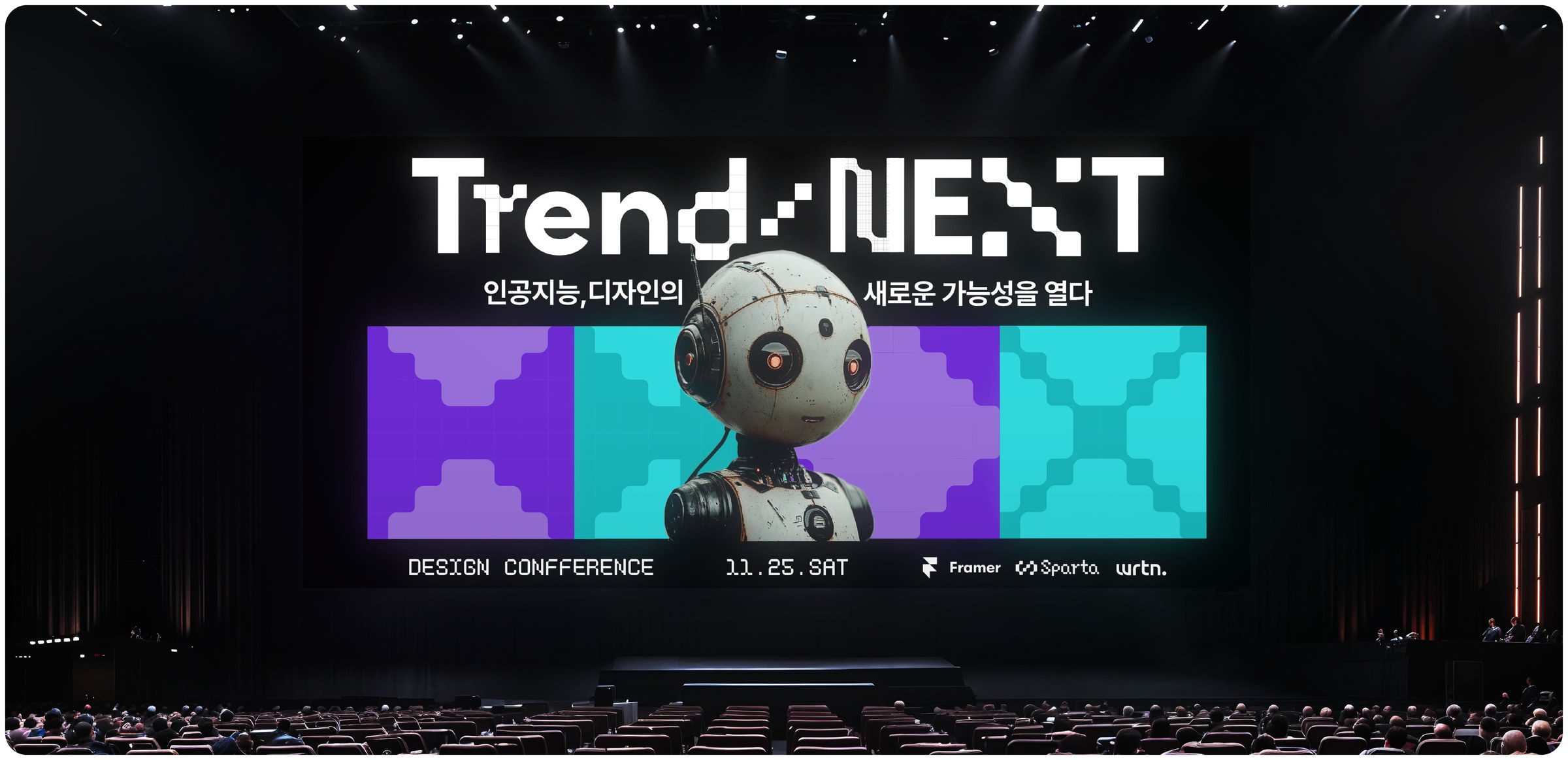 무대 키비주얼 — Trend NEXT