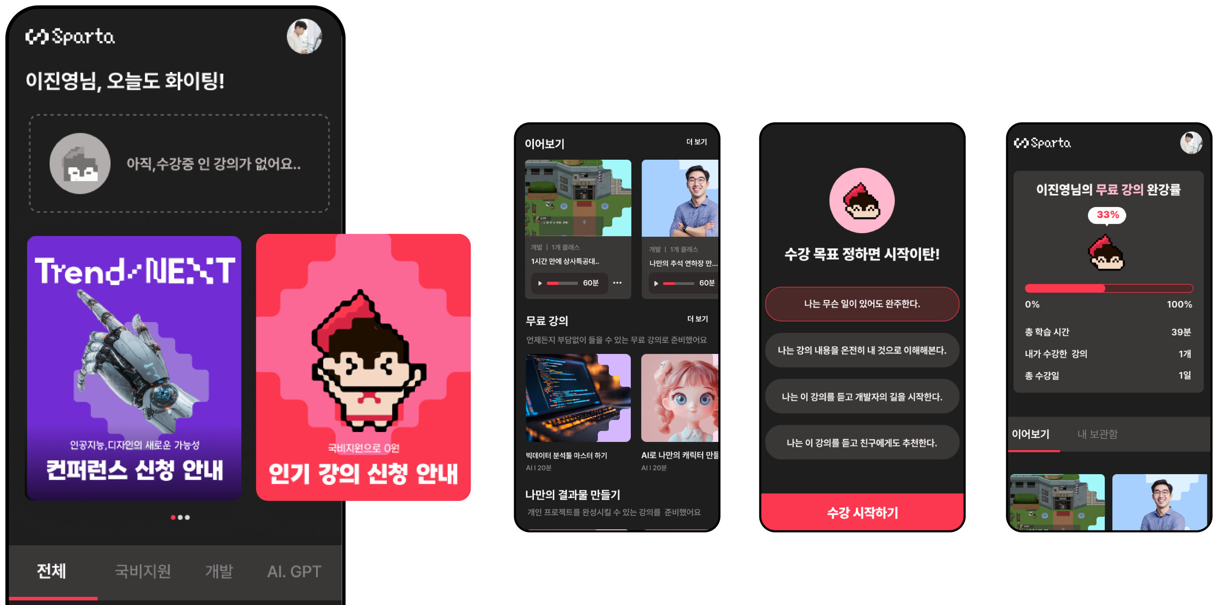 스파르타 앱 디자인 화면