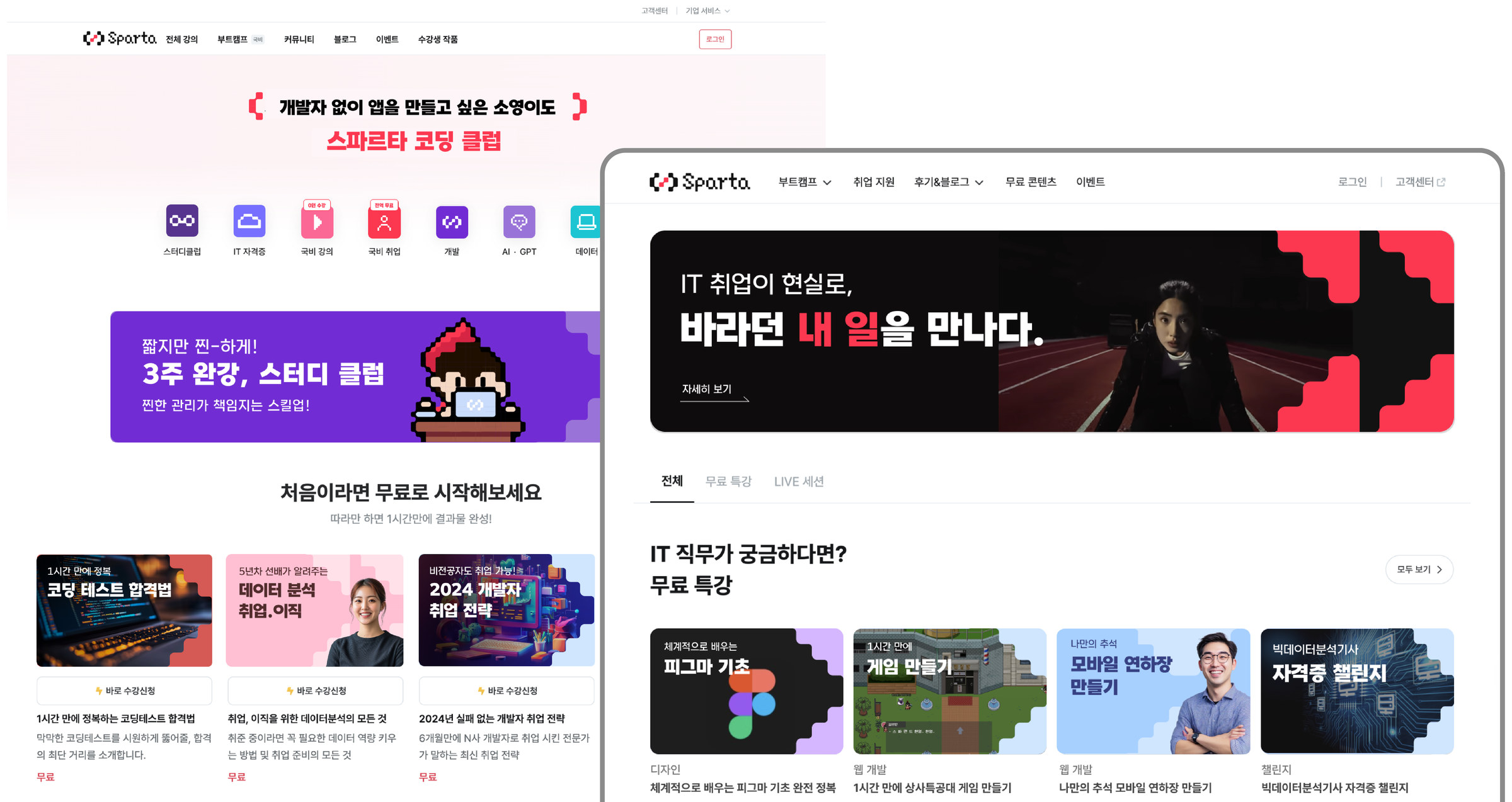 스파르타 웹 디자인 화면
