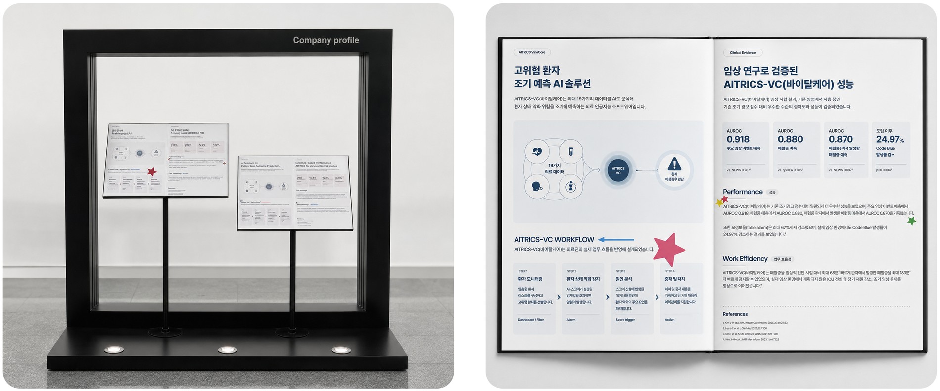컴퍼니 브로슈어 — 전시 스탠드와 고위험 환자 조기 예측 AI 솔루션 국문 스프레드