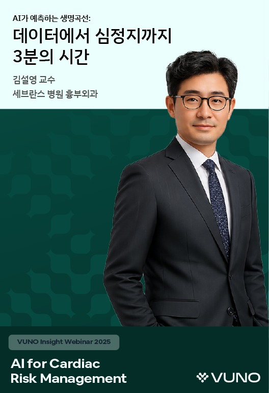 VUNO 인사이트 웨비나 포스터 — 그린