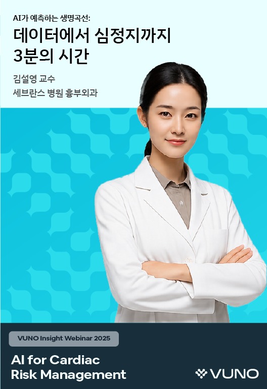 VUNO 인사이트 웨비나 포스터 — 시안