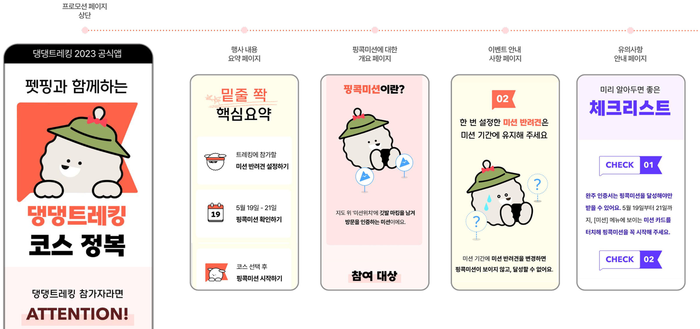 댕댕트레킹 미션 상세 페이지