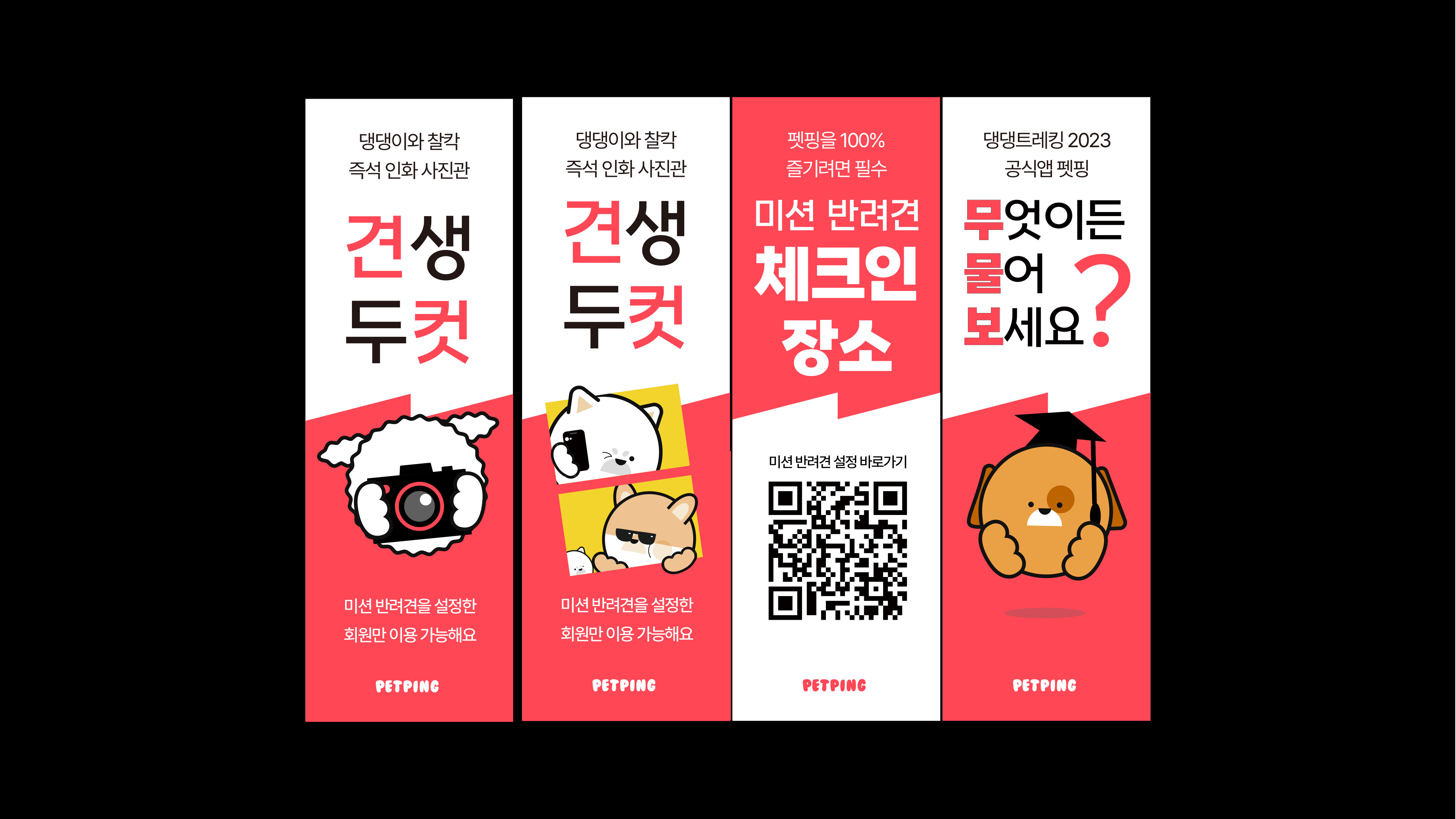댕댕트레킹 부스 디자인 7