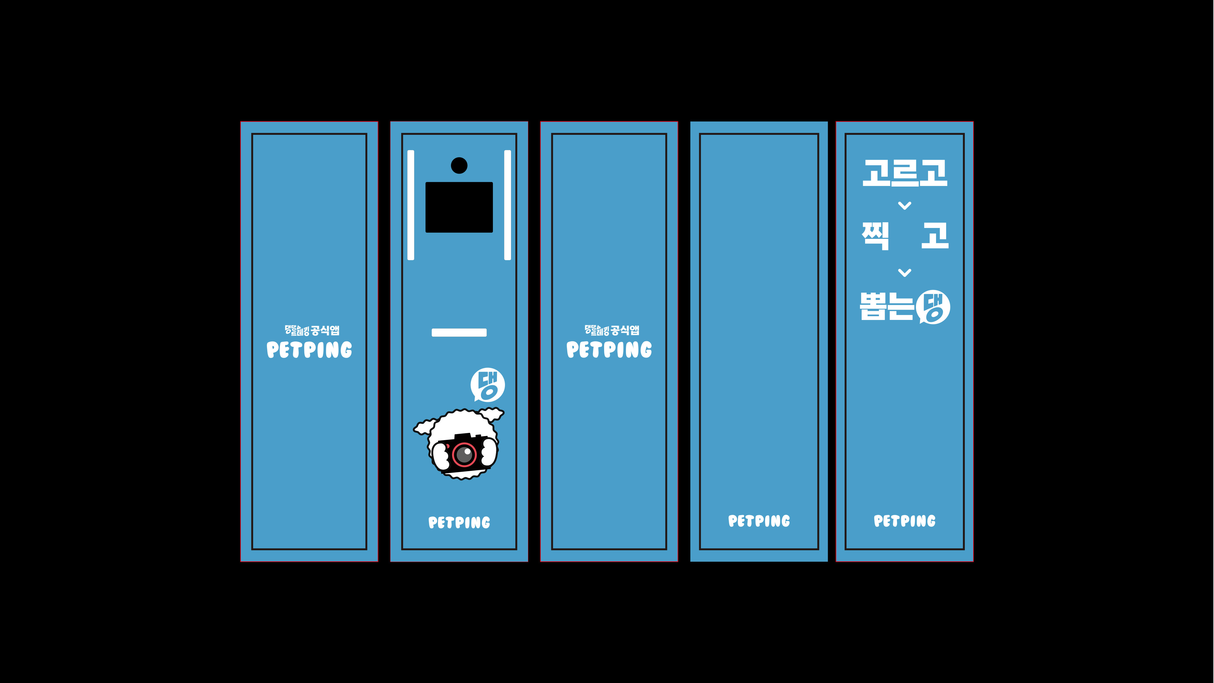 댕댕트레킹 부스 디자인 2